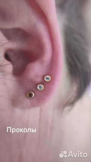 Прокол ушей