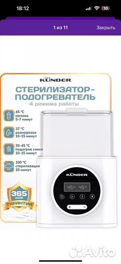 Стерилизатор для бутылочек/ подогреватель