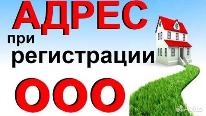 Смена юридического адреса