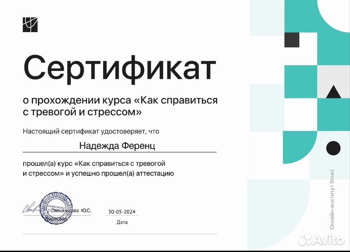 Психолог онлайн