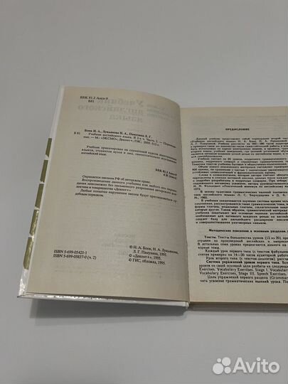 Учебник английского языка 2 части Бонк, Лукьянова