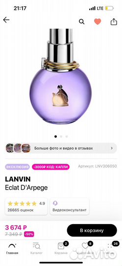 Оригинал Lanvin eclat 50 ml