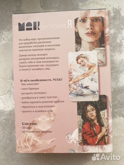 Мак метафорические карты