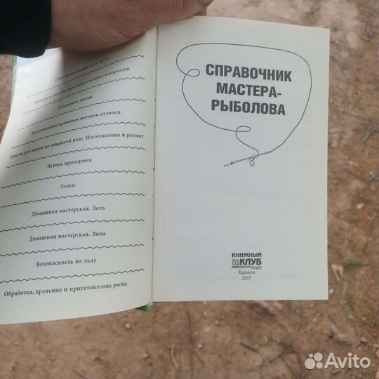 Справочник мастера-рыболова
