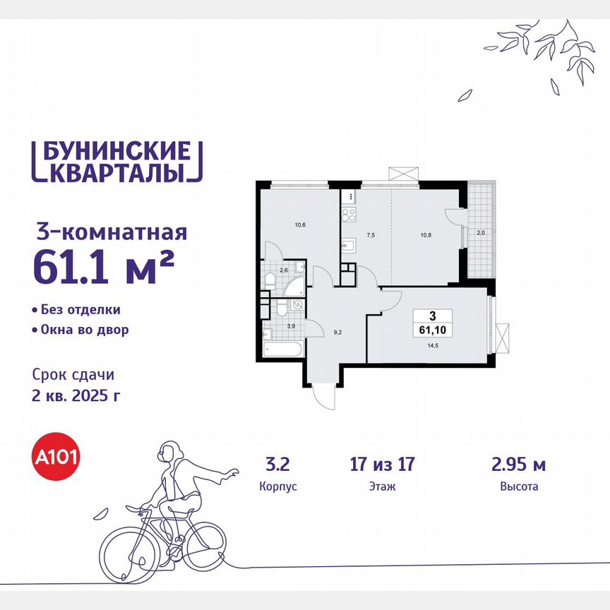 3-к. квартира, 61,1 м², 17/17 эт.