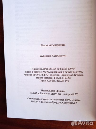 Б. Ахмадулина 1998г