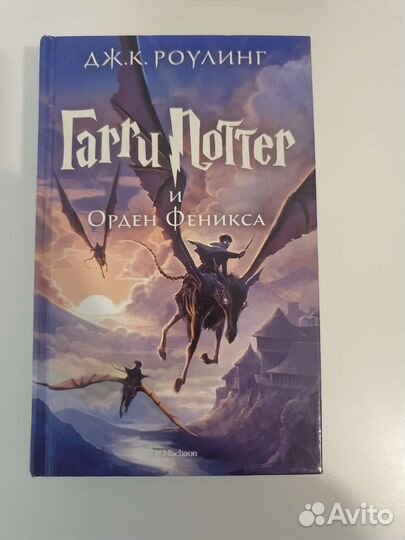 Гарри Поттер Machaon Махаон Джоан Роулинг
