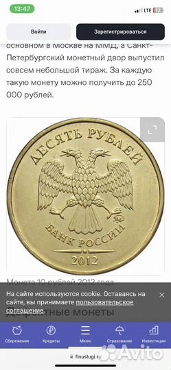 Самая редкая монета 10 рублей 2012 года