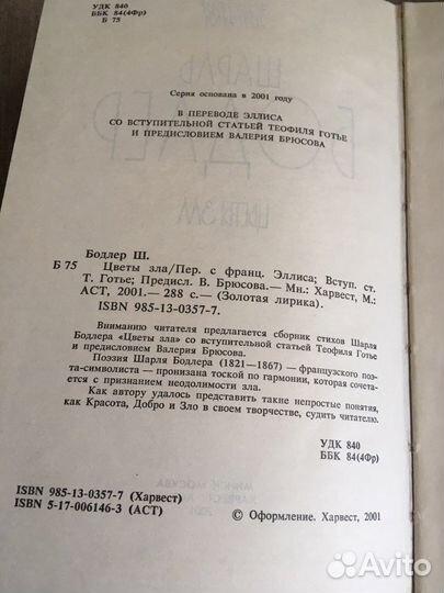 Шарль Бодлер «Цветы зла»