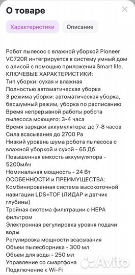 Робот пылесос
