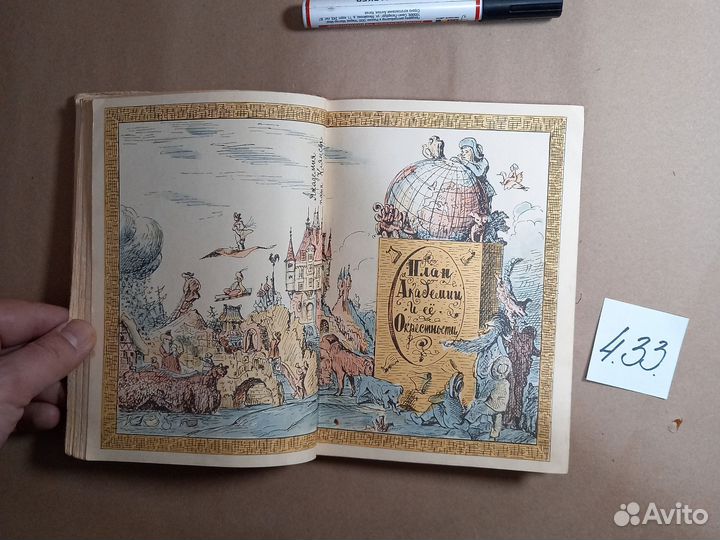 Академия пана Кляксы. Две повести про пана Кляксу: