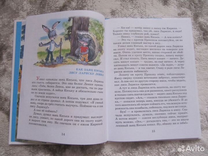 Заяц Коська и его друзья