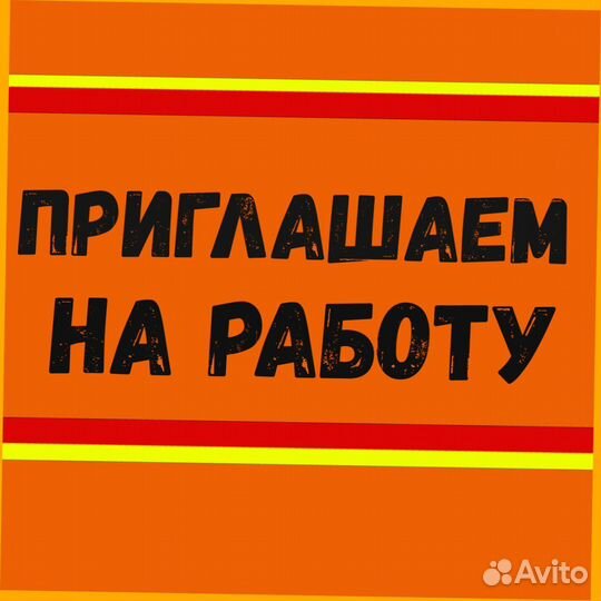 Подсобный рабочий Вахта Еда+Хорошие условия