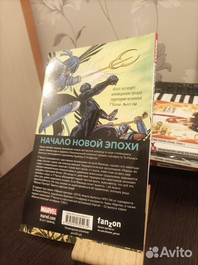 Комикс Чёрная Пантера (книга 1)