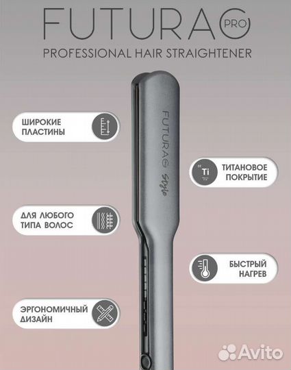 Выпрямитель для волос профессиональный