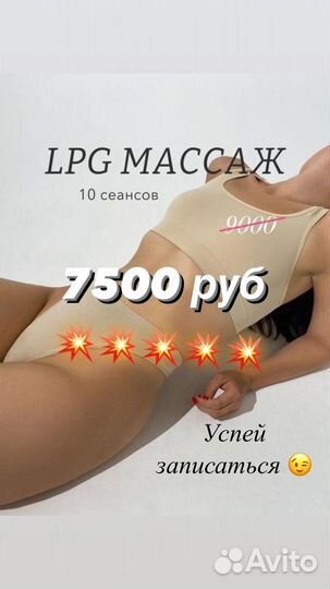 Аппаратный массаж Lpg.Антицеллюлитный массаж