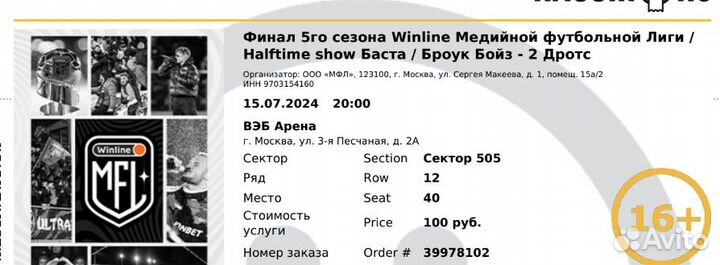 Билеты на финал мфл MFL 5 сезон 2 Drots - Broke Bo