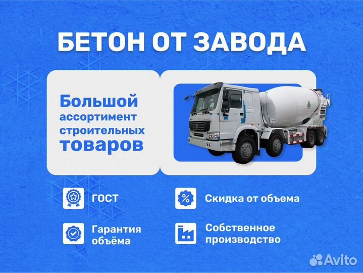 Бетон М200
