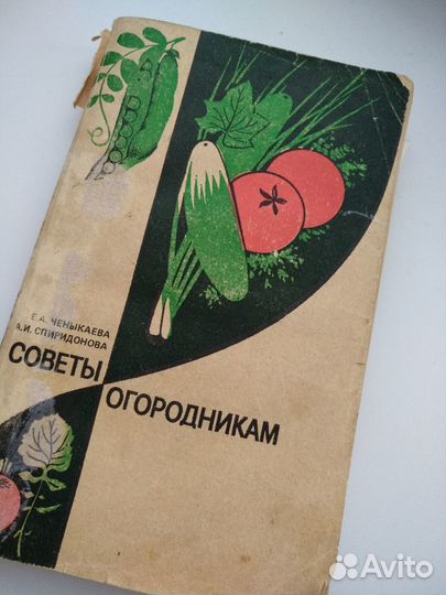 Огород дача Советы огородникам книга СССР