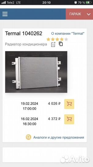 Радиатор кондиционера сандеро АКПП