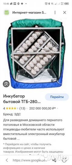 Инкубатор тгб 280