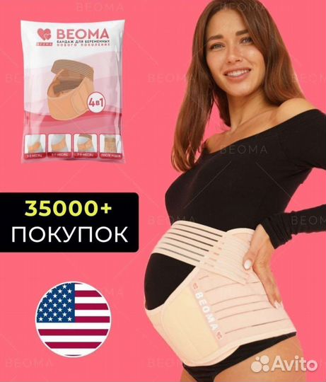 Бандаж для беременных