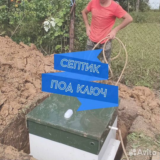 Септик