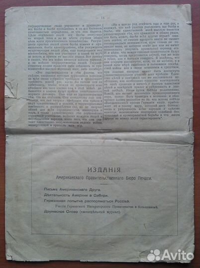 Журнал 1918 г Америка и Мир, Американское правител