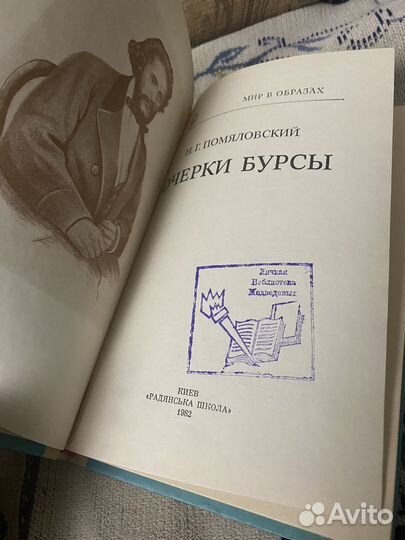 Н.Г. Помяловский 