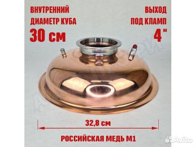 Крышка купольная медная для куба 30см 4