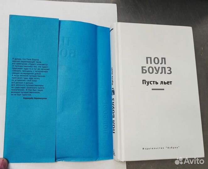 Книга Пол Боулз 