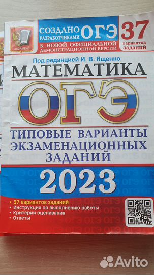 Варианты экзаменационных заданий огэ