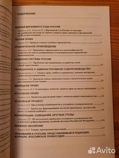 Журнал Российское правосудие