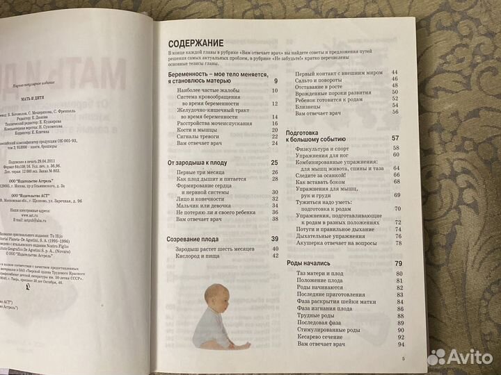 Книга Мать и Дитя Энциклопедия о материнстве