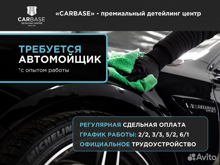 Автомойщик