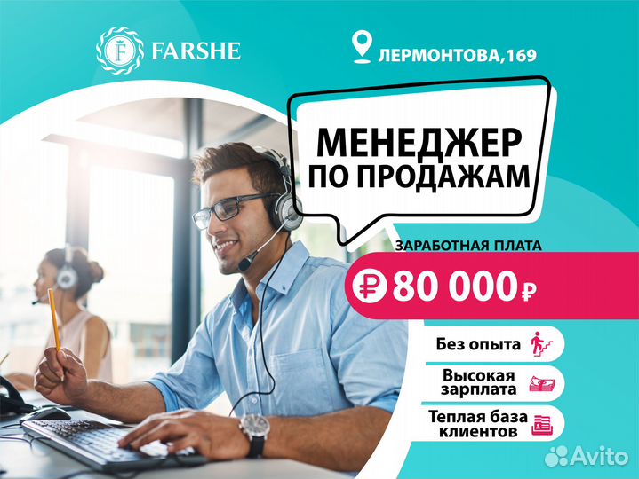 Менеджер по продажам (работа в офисе)
