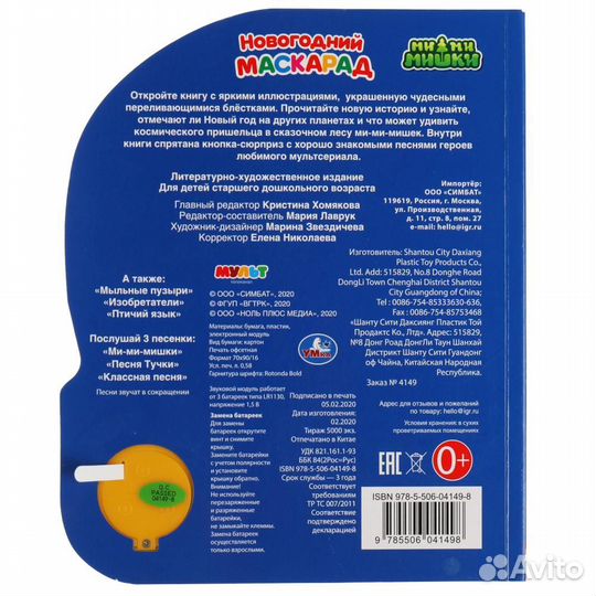 Книга Мимимишки с песенками 1498