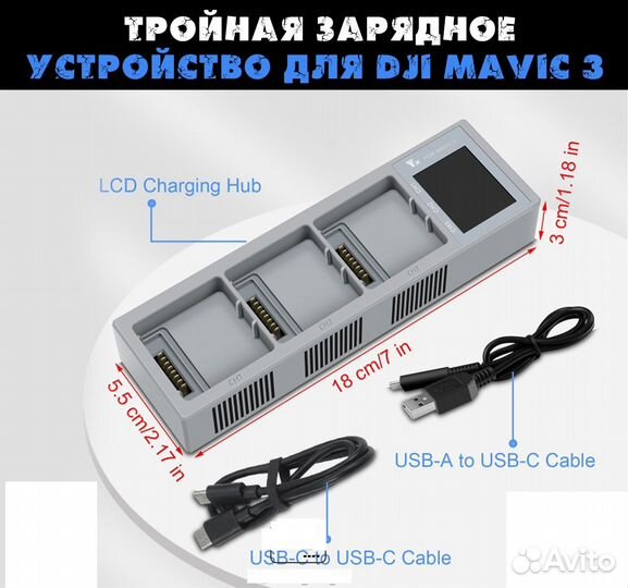 Тройная зарядное устройство для Dji mavic 3