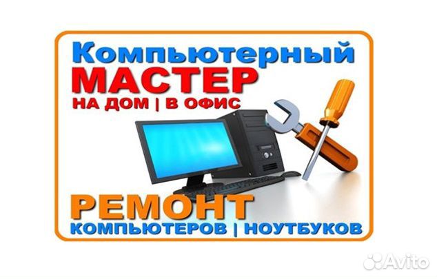 Программист, компьютерный мастер