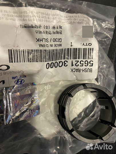 Втулка рулевой рейки Санта Фе 3