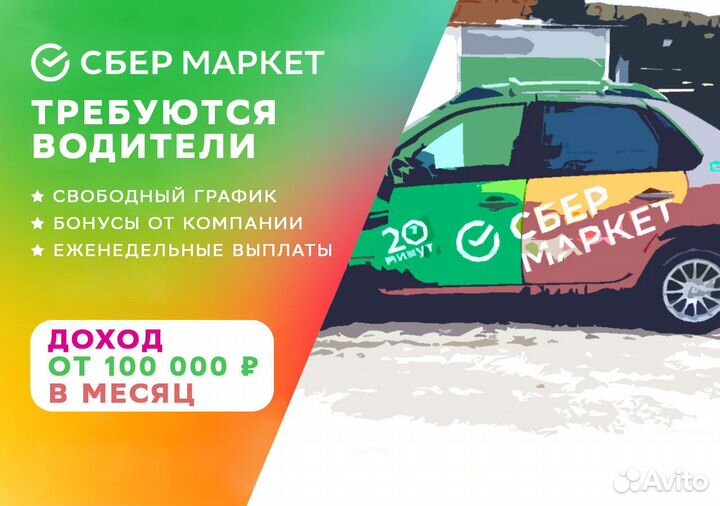 Водитель на личном авто