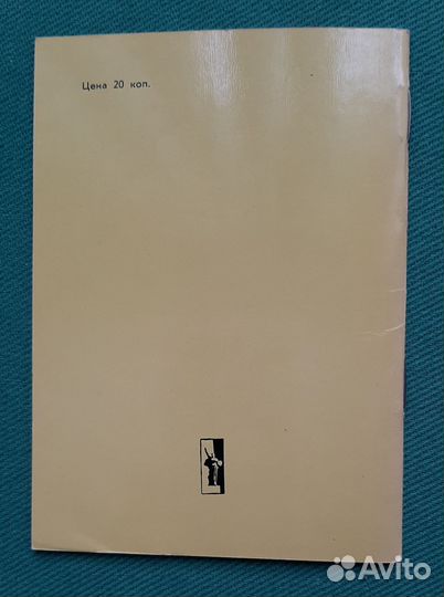 Н.Смирнов. Винсент Ван Гог. 1968