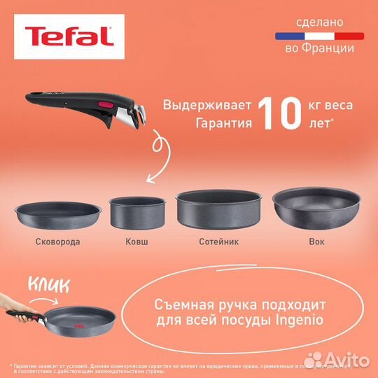 Набор посуды со съемной ручкой Tefal Ingenio Natur