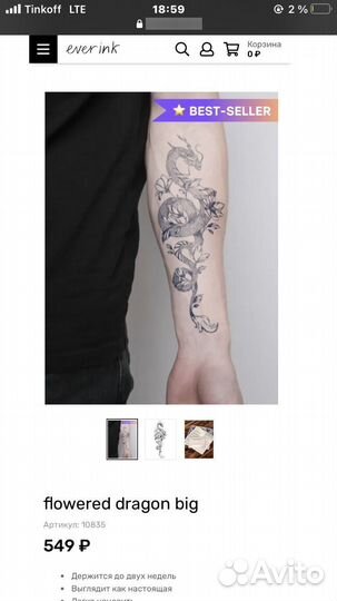 Временное тату 18*6см оригинал