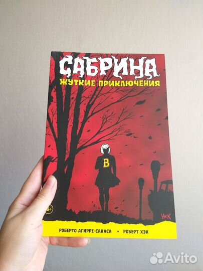 Комиксы хоррор вселенная Арчи