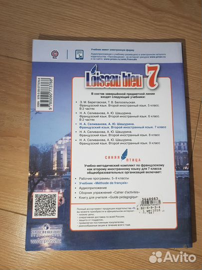 Учебники по французскому языку 7 класс