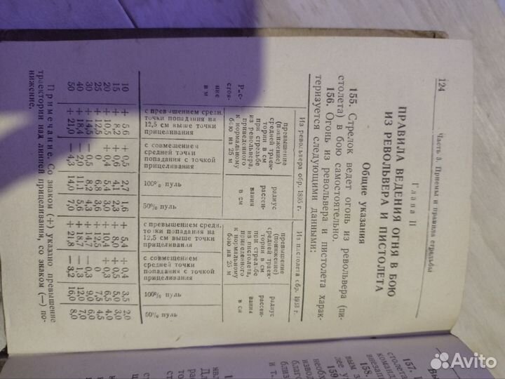 Наставление по стрелковому делу.1945год