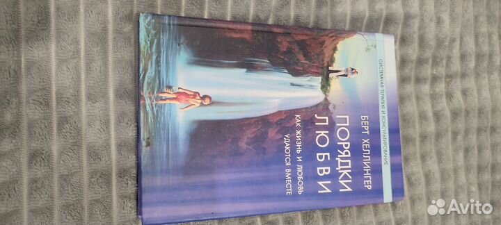 Порядки любви, помощи хеллингер