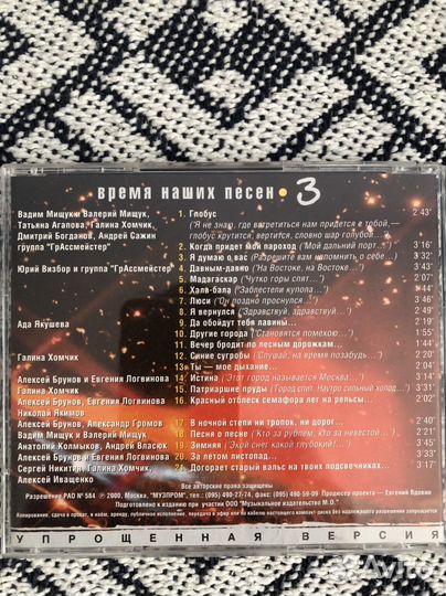 Диски Песни нашего века 3 части