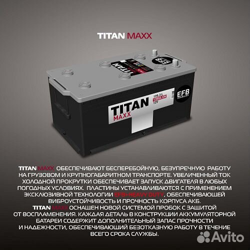 Аккумулятор на еврофуру titan maxx 190 А.ч. о.п